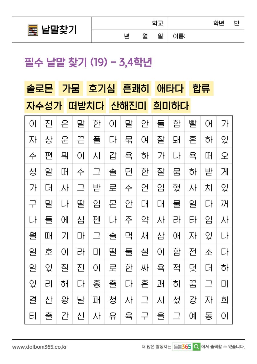 LO_필수 낱말 찾기 (19) - 3,4학년_70