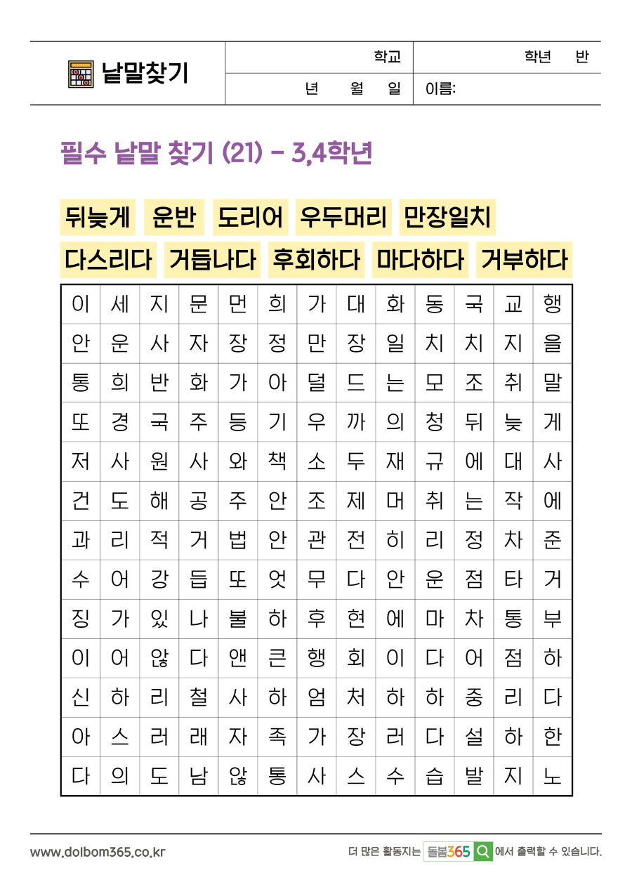 LO_필수 낱말 찾기 (21) - 3,4학년_72