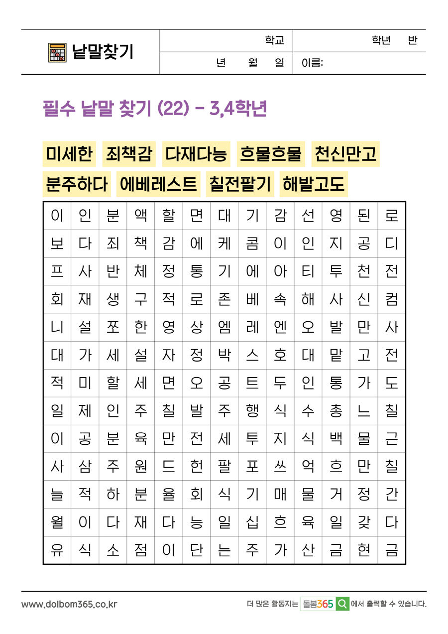 LO_필수 낱말 찾기 (22) - 3,4학년_73