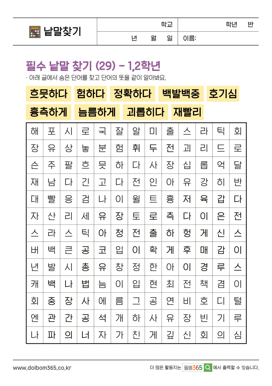 LO_필수 낱말 찾기 (29) - 1,2학년