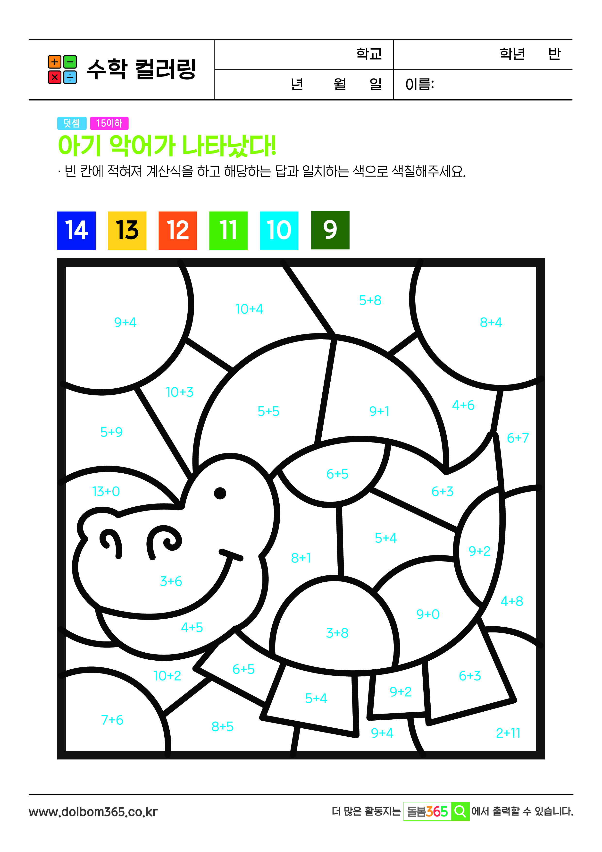 MA_아기 악어가 나타났다!