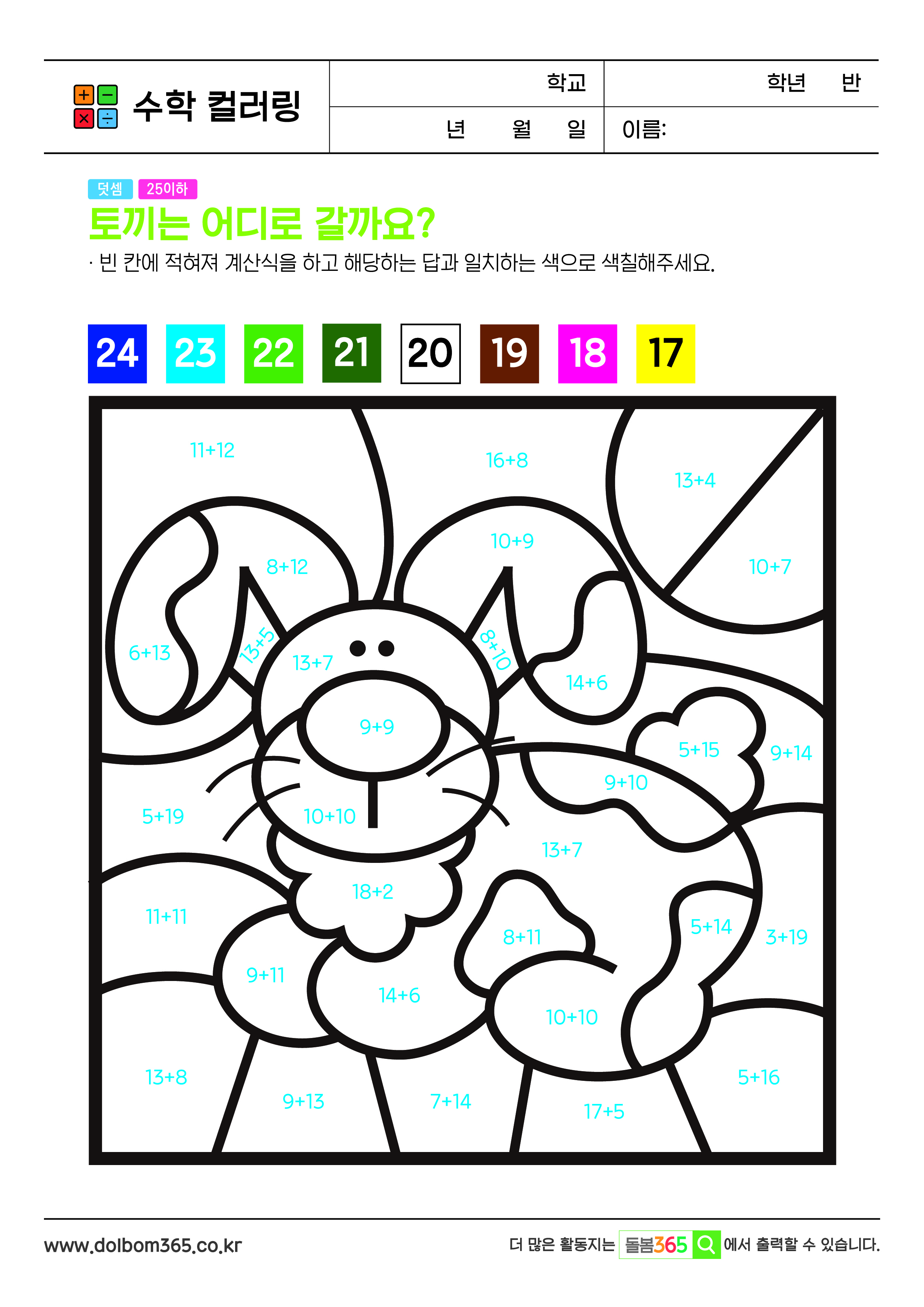 MA_토끼는 어디로 갈까요?