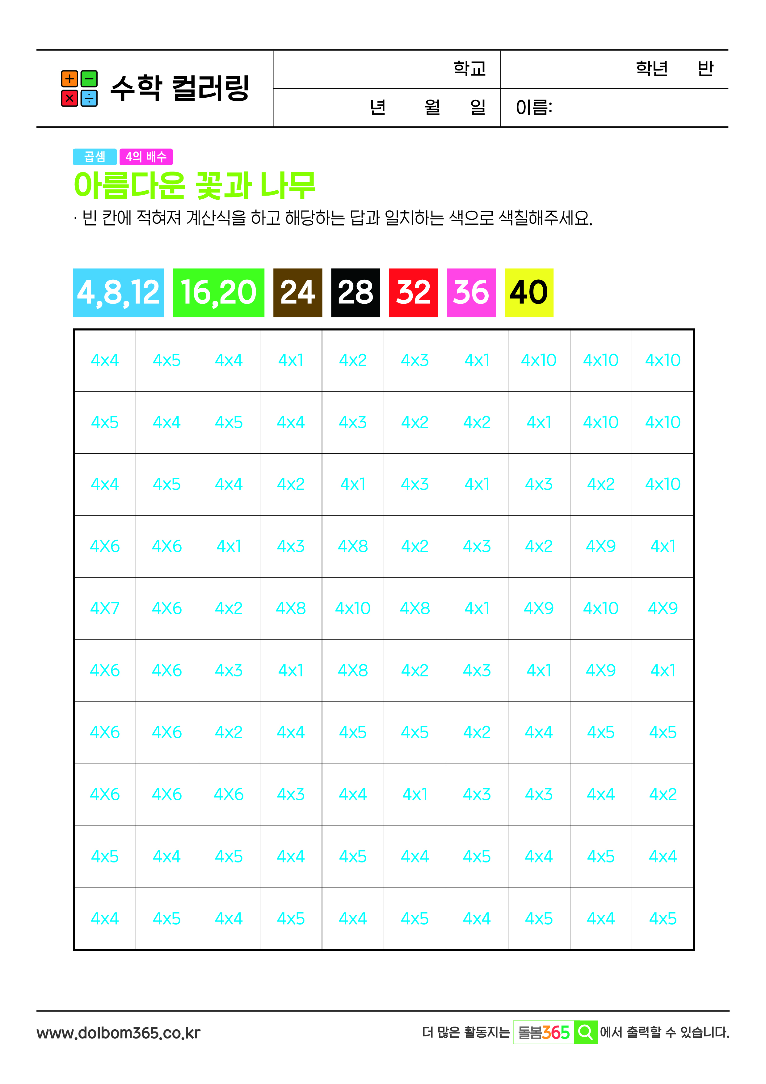 MA_아름다운 꽃과 나무
