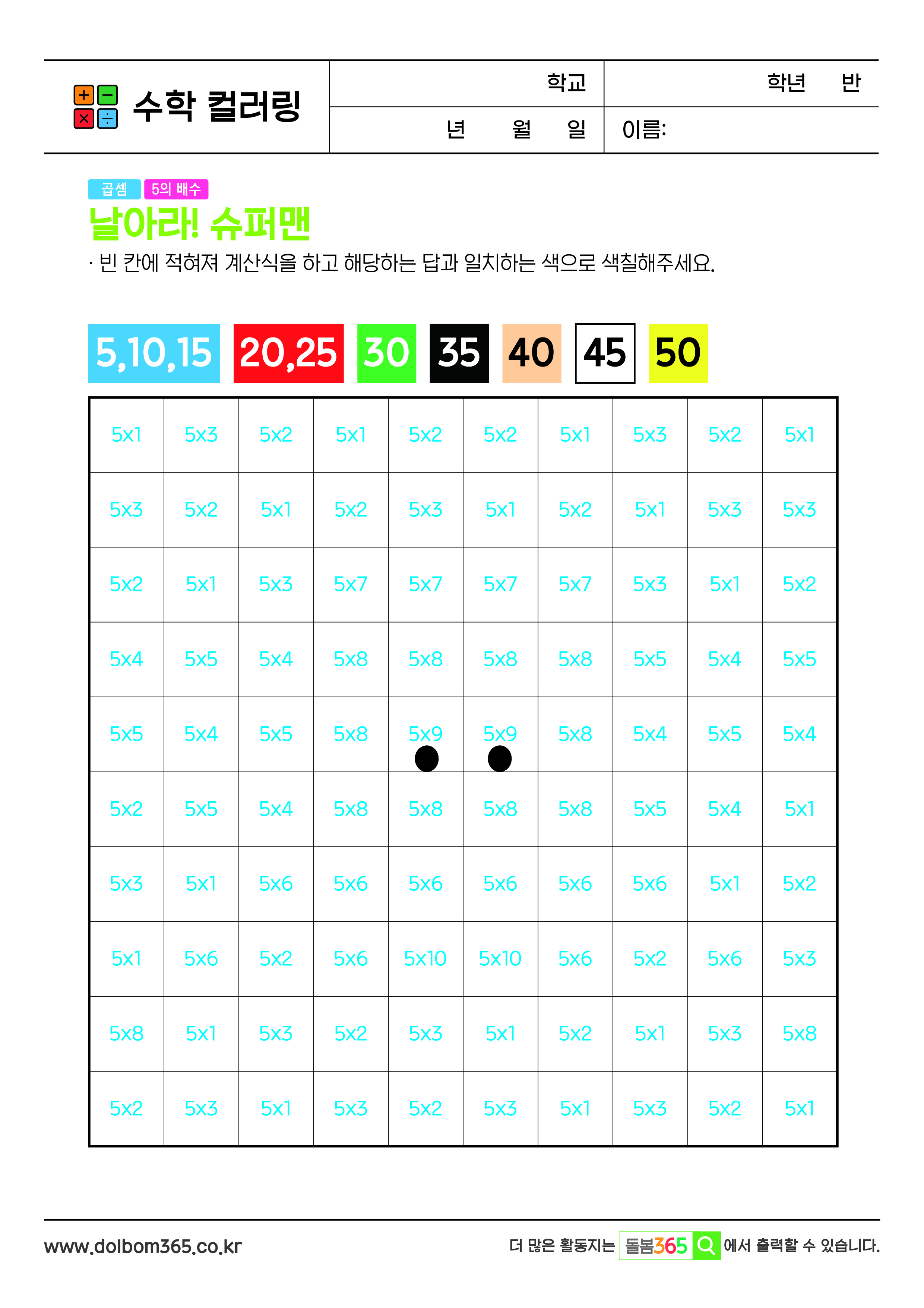 MA_날아라! 슈퍼맨