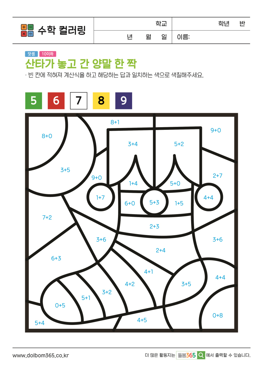 MA_산타가 놓고 간 양말 한 짝_355