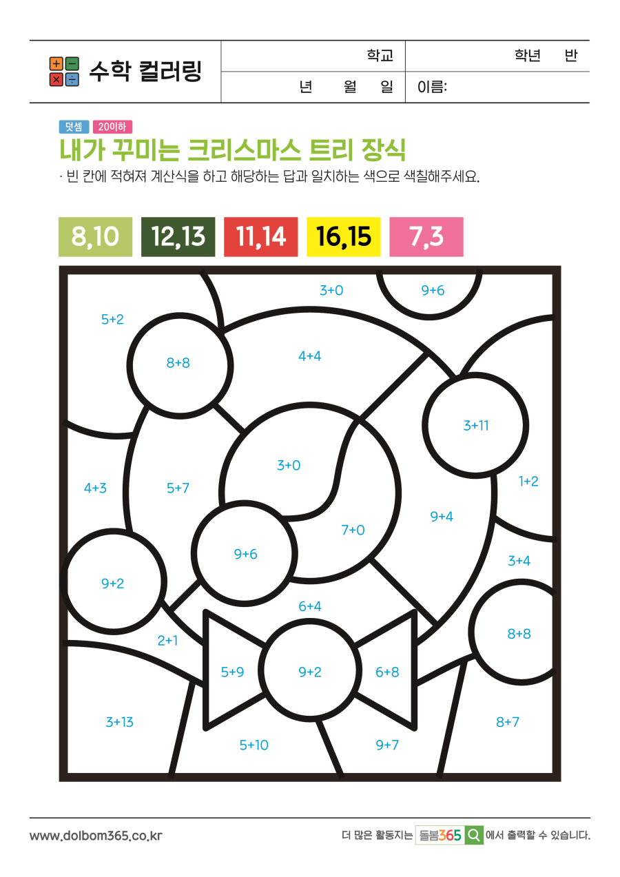 MA_내가 꾸미는 크리스마스 트리 장식_367