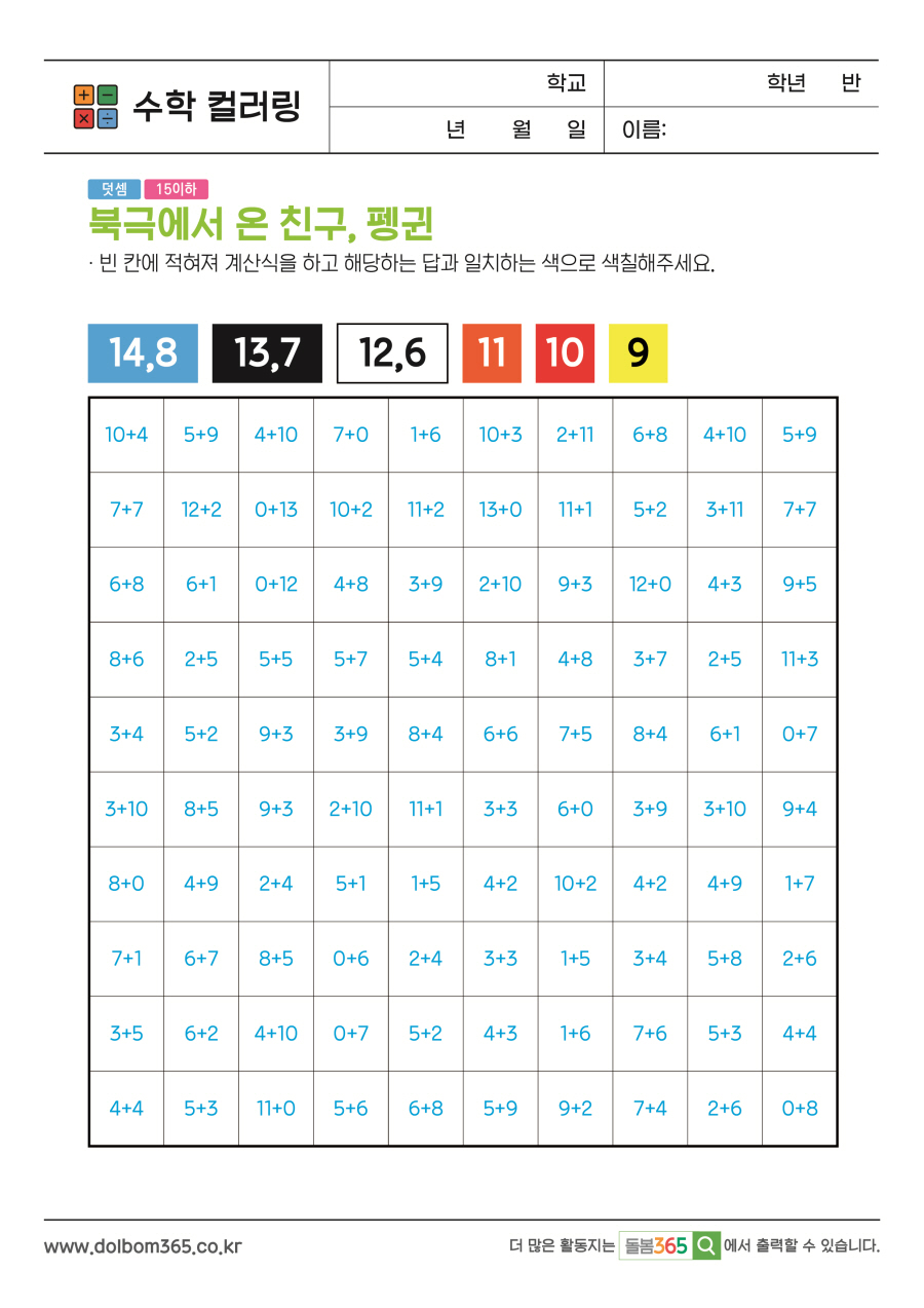 MA_북극에서 온 친구, 펭귄_371