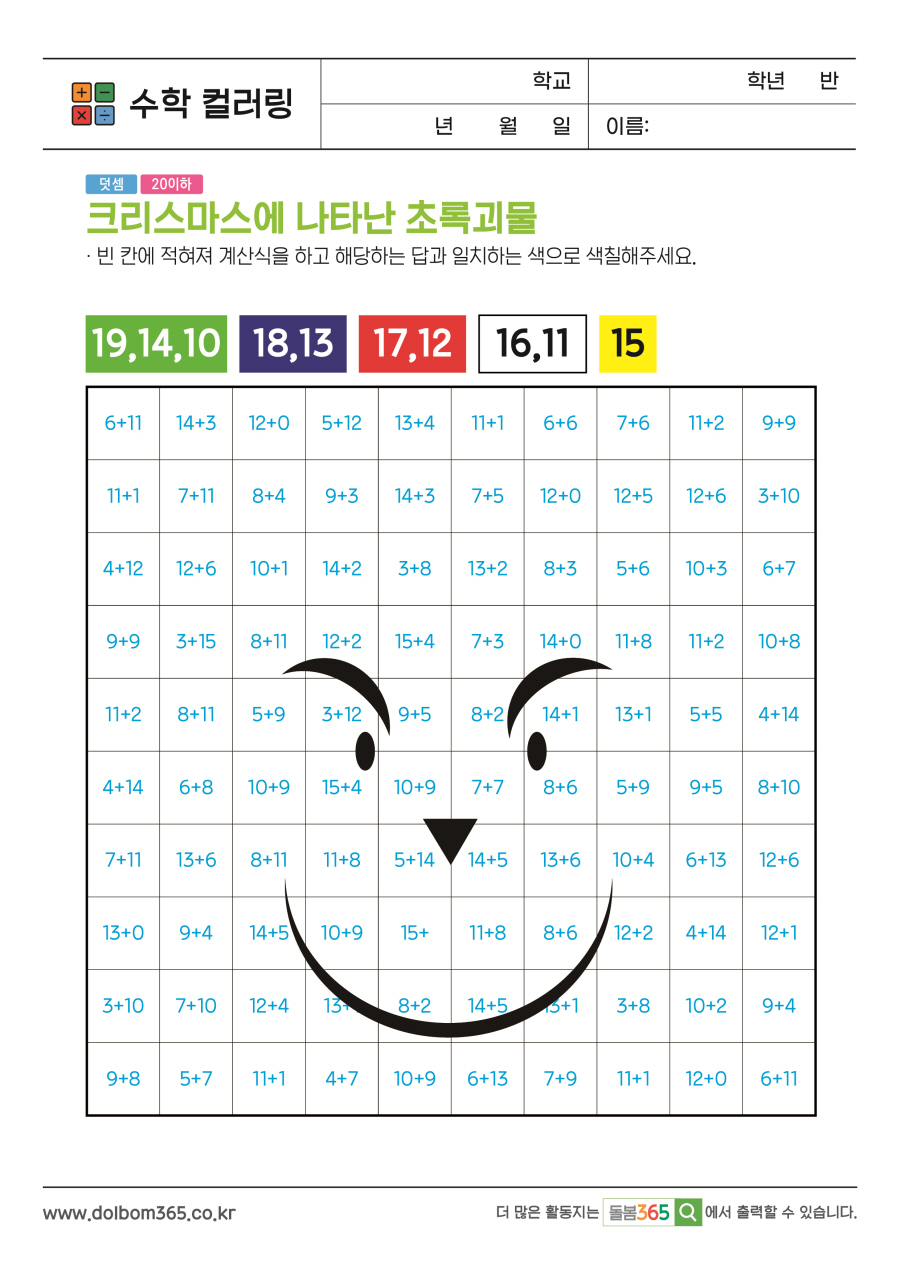 MA_크리스마스에 나타난 초록괴물_375