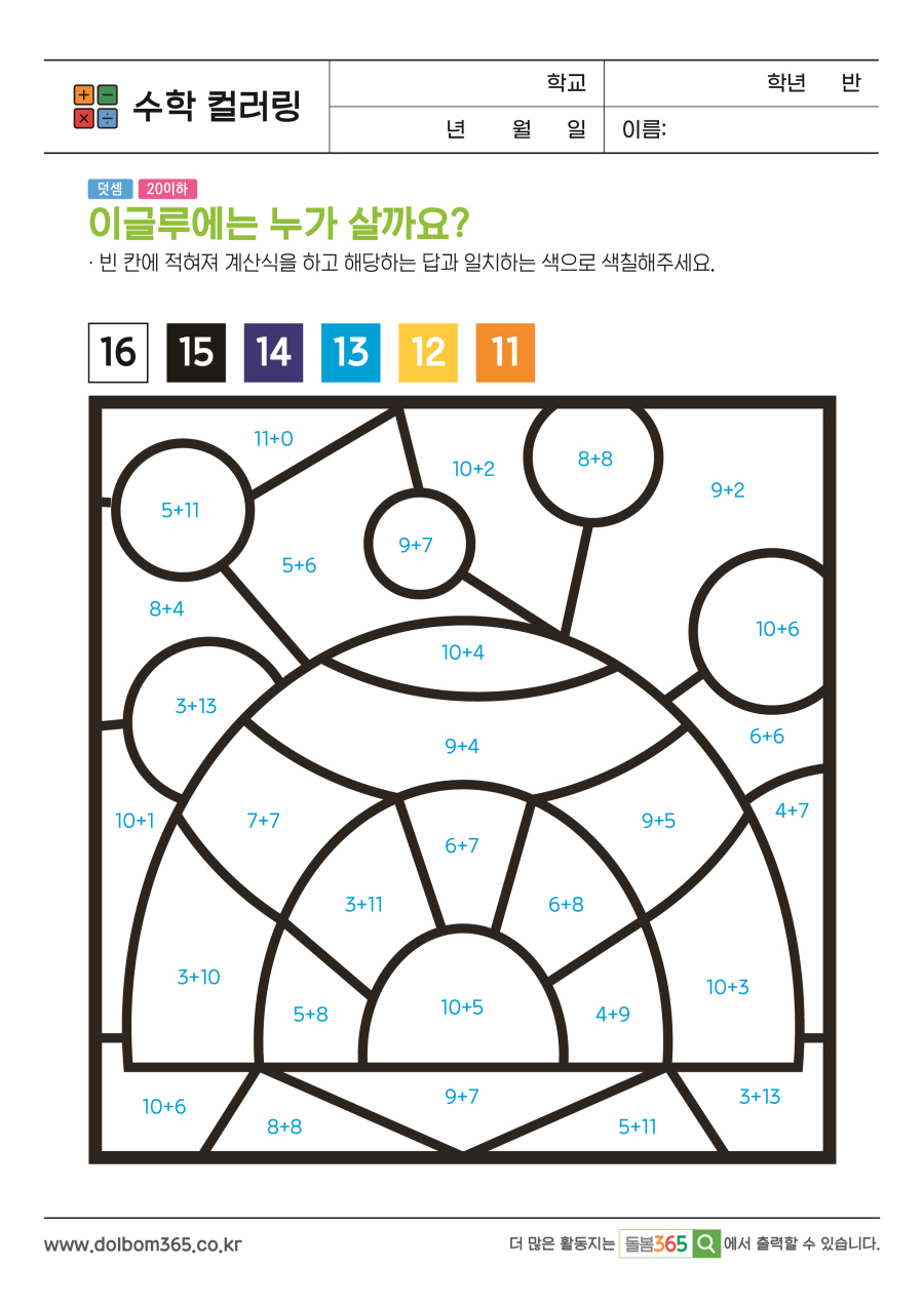 MA_이글루에는 누가 살까요?_357