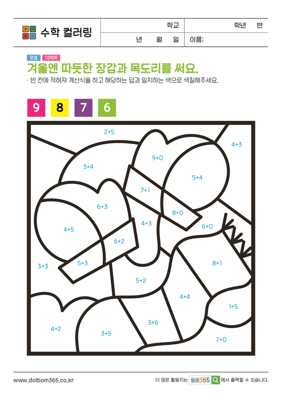 MA_겨울엔 따듯한 장갑과 목도리를 써요._358
