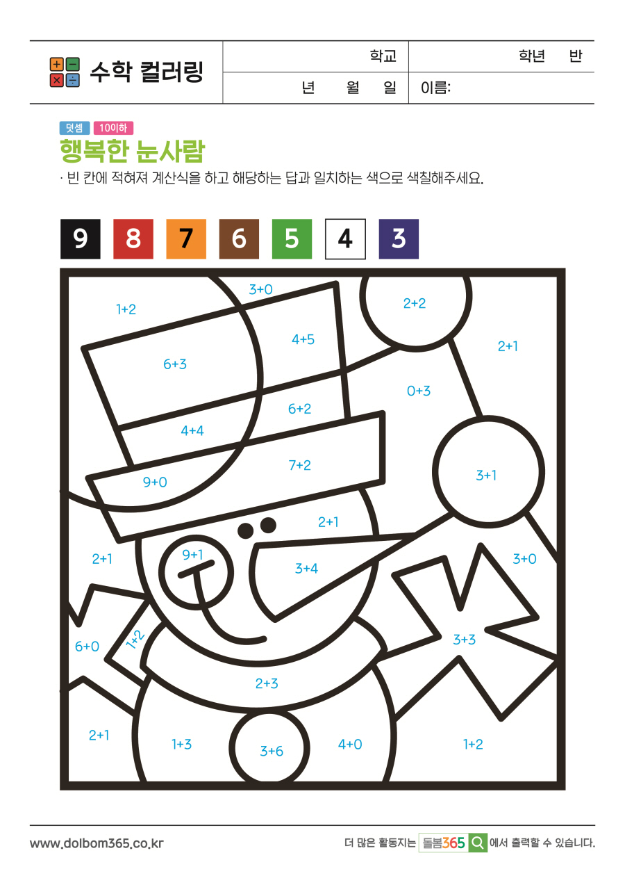 MA_행복한 눈사람_360