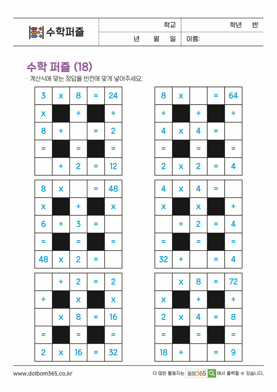 MP_수학퍼즐_51