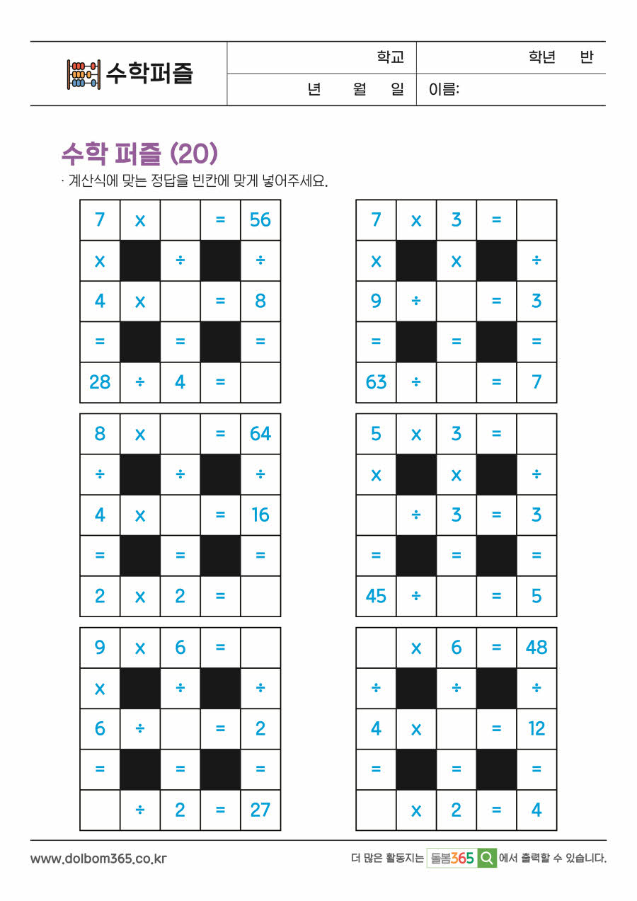 MP_수학퍼즐_53