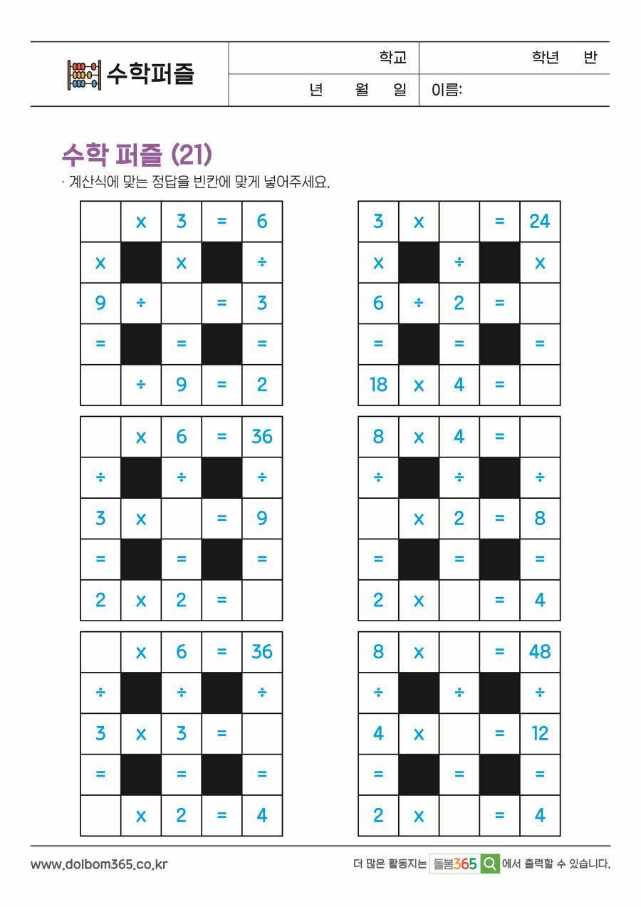 MP_수학퍼즐_54