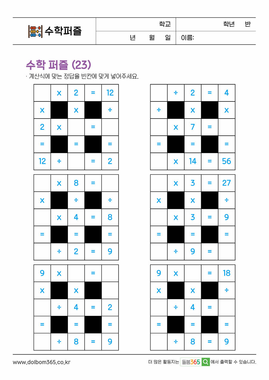 MP_수학 퍼즐 (23)_56