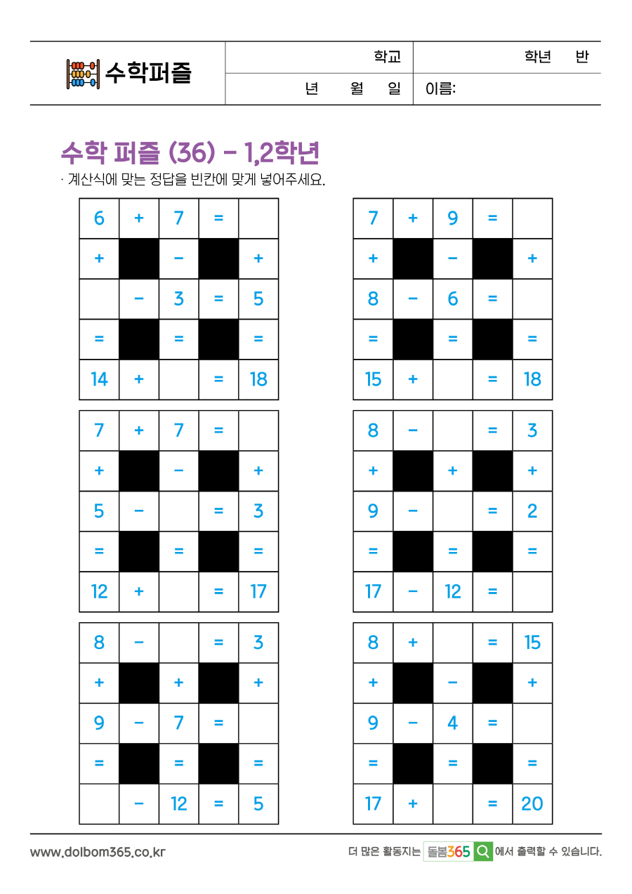 MP_수학 퍼즐 (36) - 1,2학년_69