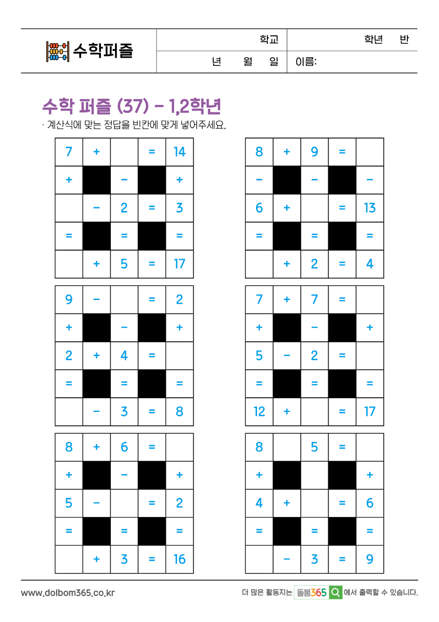 MP_수학 퍼즐 (37) - 1,2학년_70