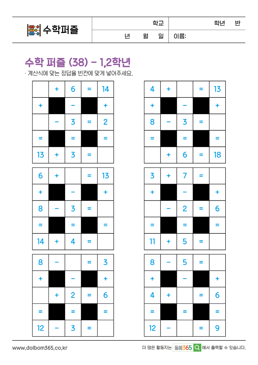 MP_수학 퍼즐 (38) - 1,2학년_71