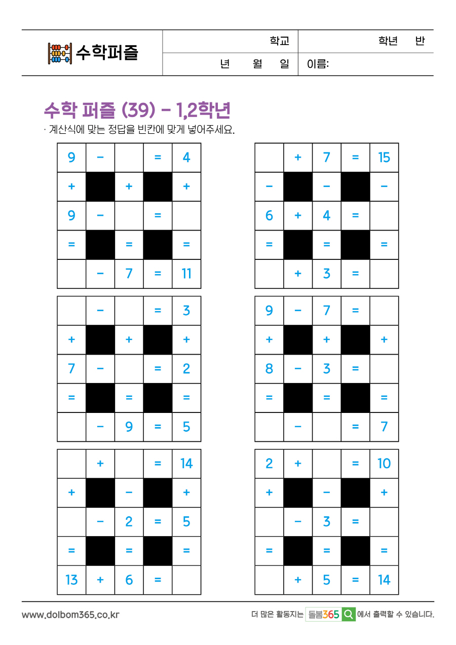 MP_수학 퍼즐 (39) - 1,2학년_72