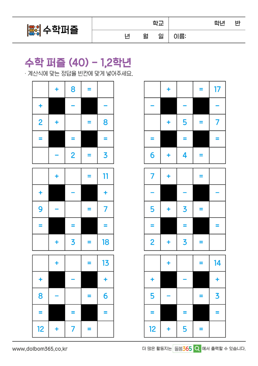 MP_수학 퍼즐 (40) - 1,2학년_73