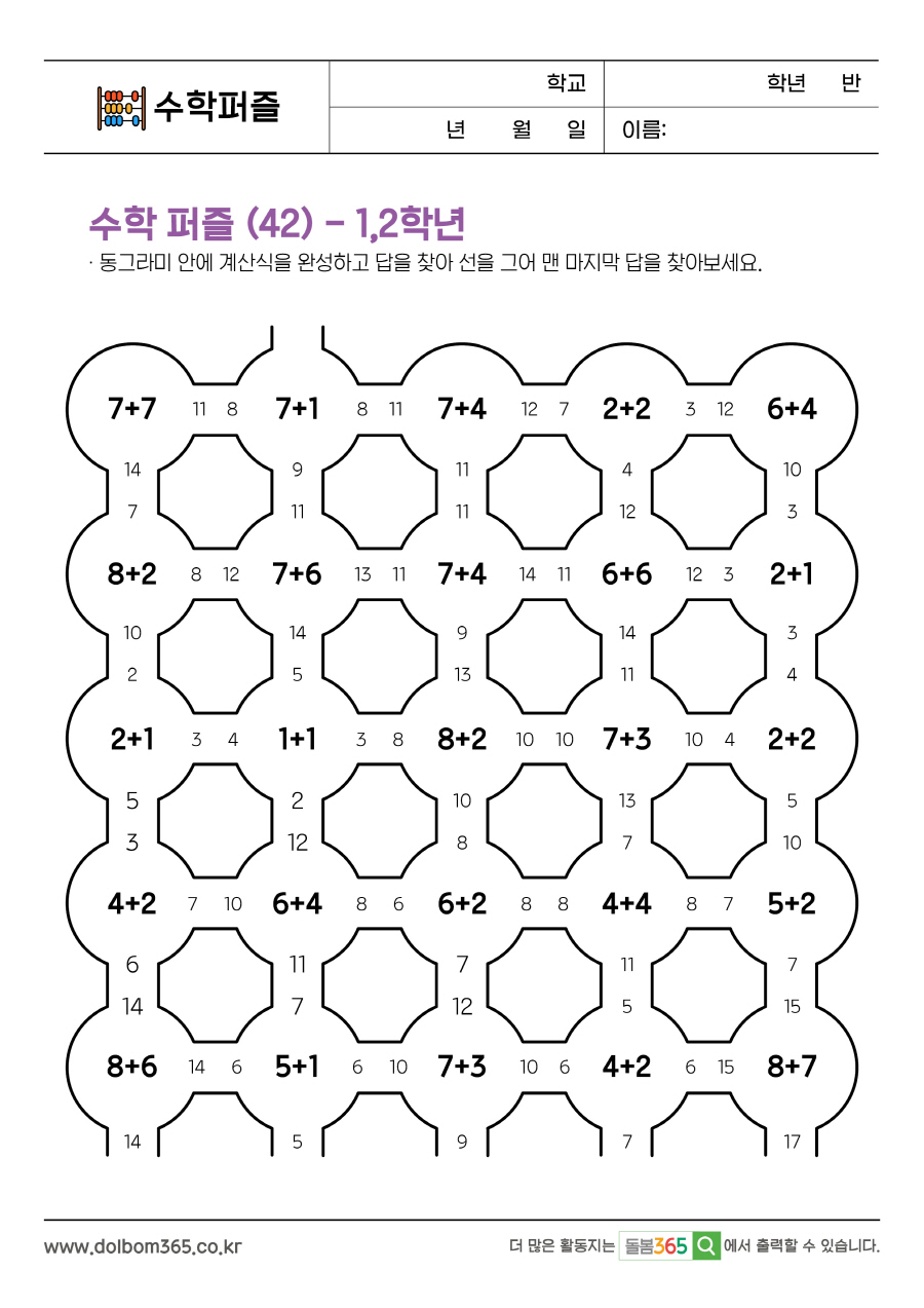 MP_수학 퍼즐 (42) - 1,2학년_75