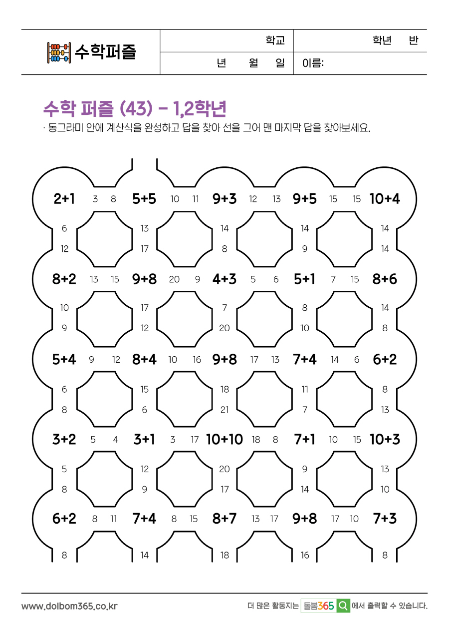MP_수학 퍼즐 (43) - 1,2학년_76