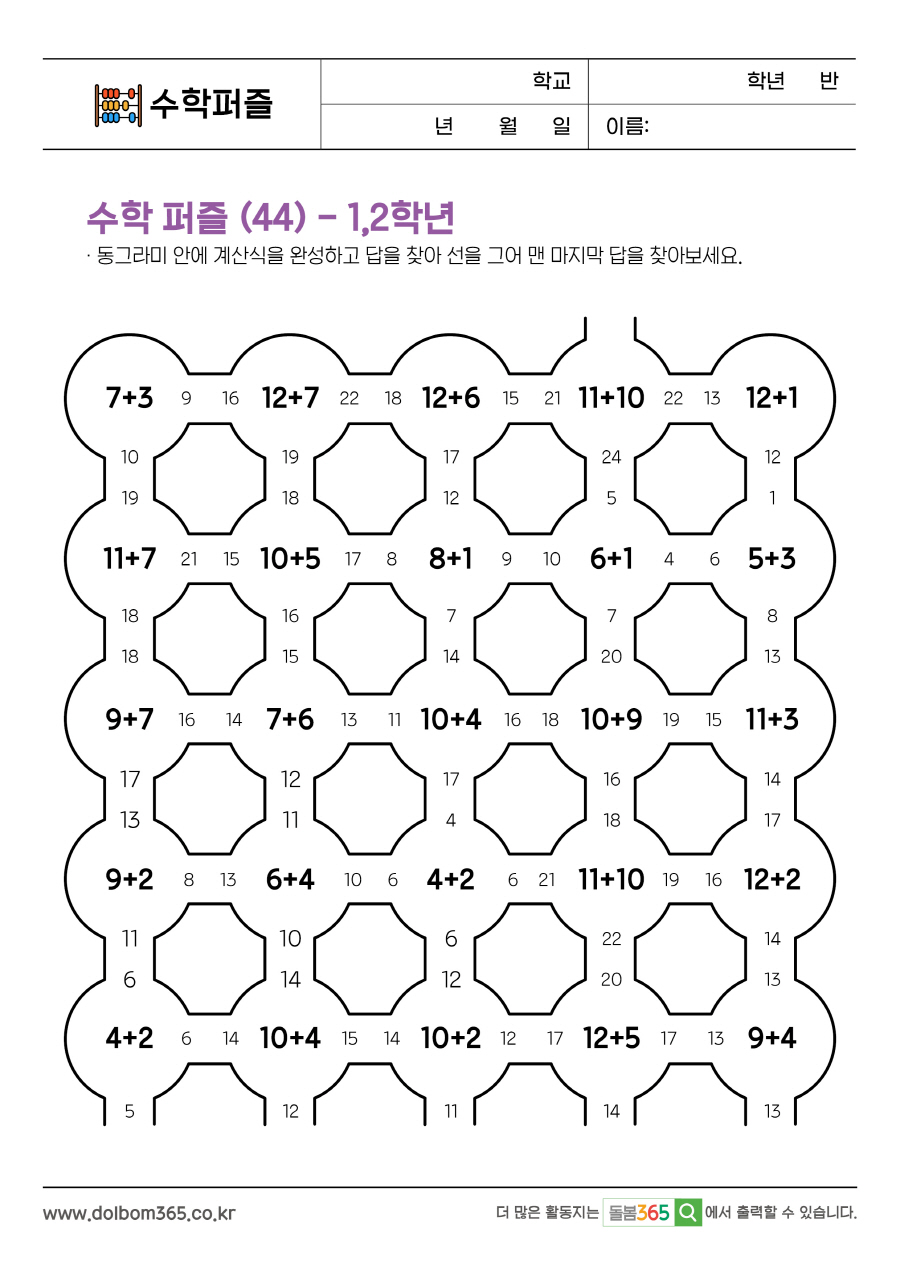 MP_수학 퍼즐 (44) - 1,2학년_77