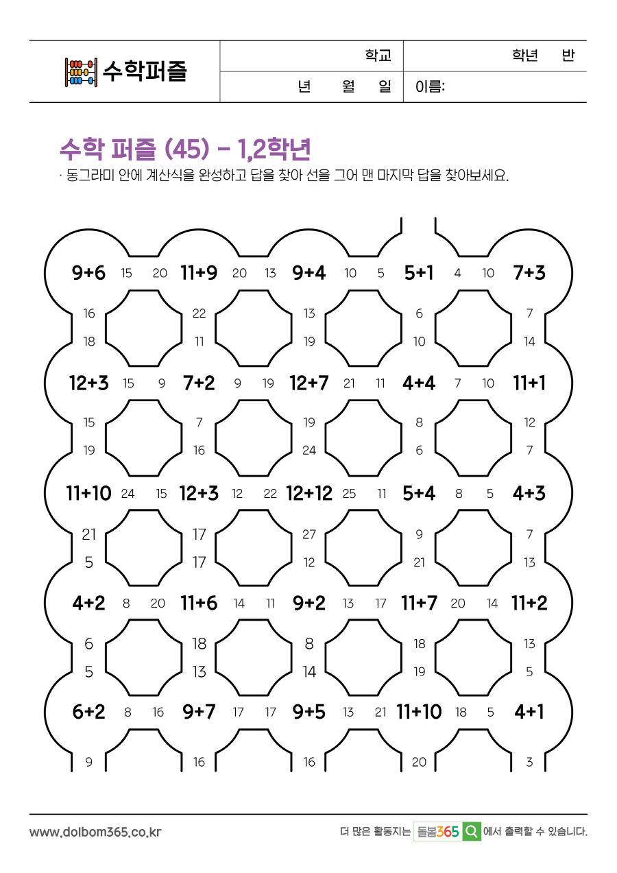 MP_수학 퍼즐 (45) - 1,2학년_78