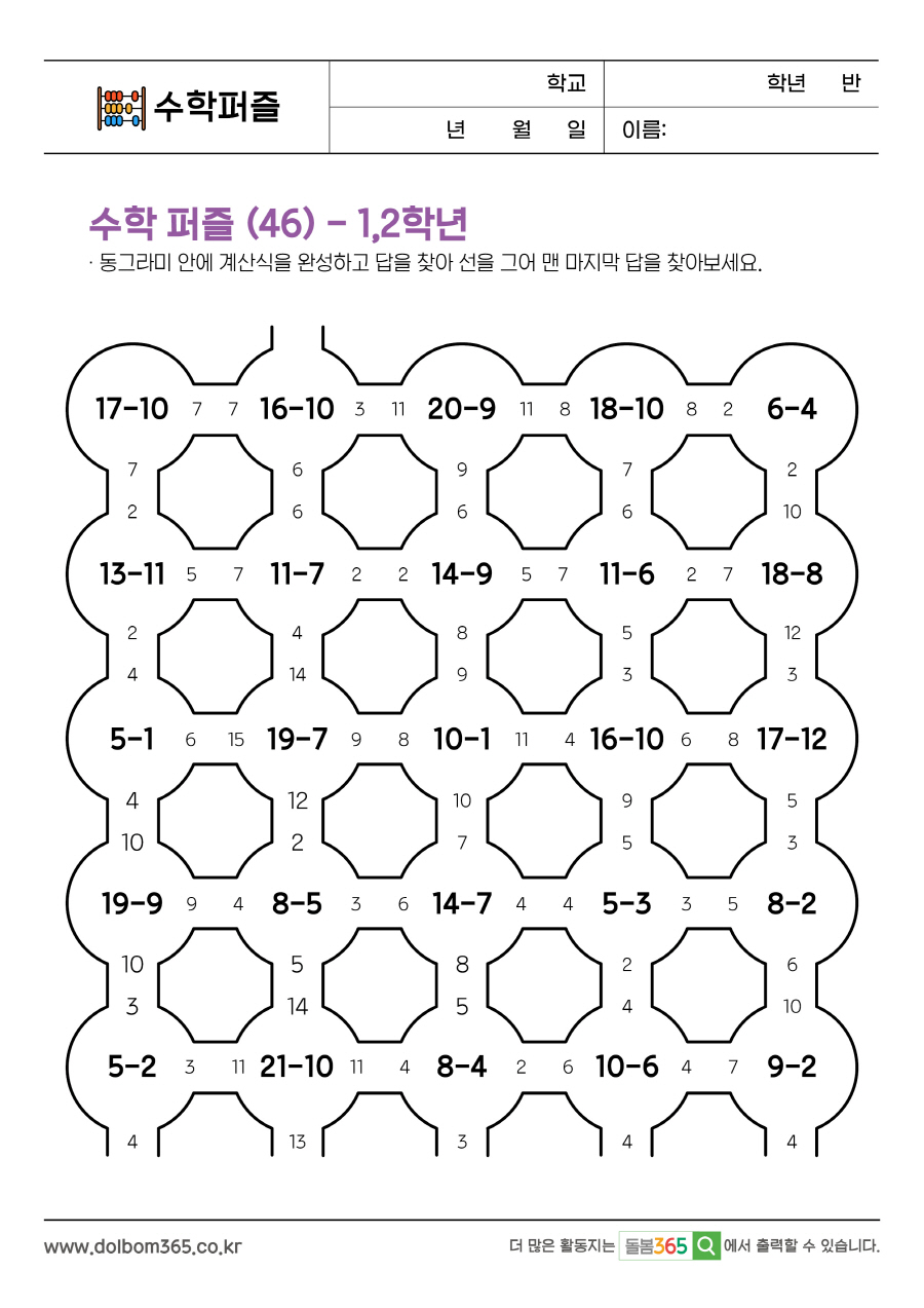 MP_수학 퍼즐 (46) - 1,2학년_79