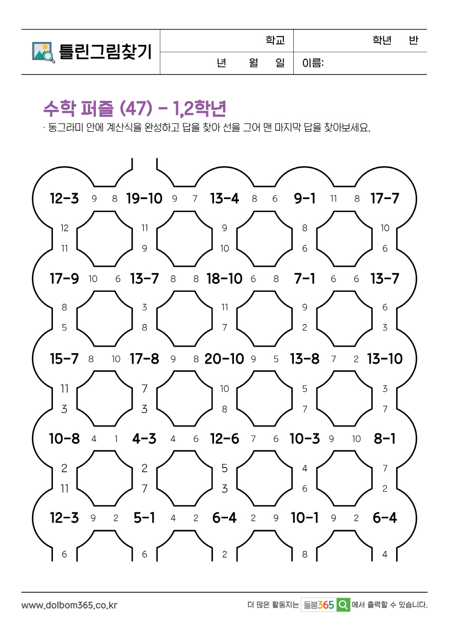 MP_수학 퍼즐 (47) - 1,2학년_80