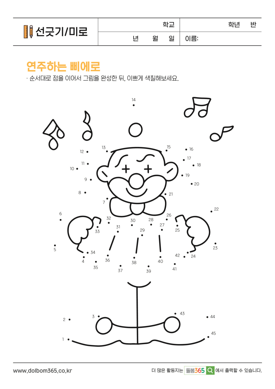 MZ_연주하는 삐에로_275
