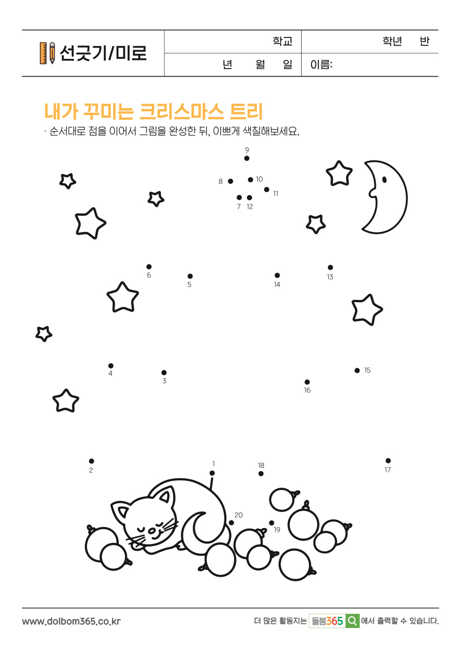 MZ_내가 꾸미는 크리스마스 트리_277
