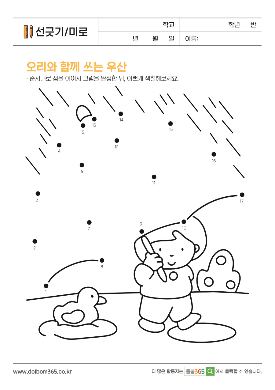 MZ_오리와 함께 쓰는 우산_278