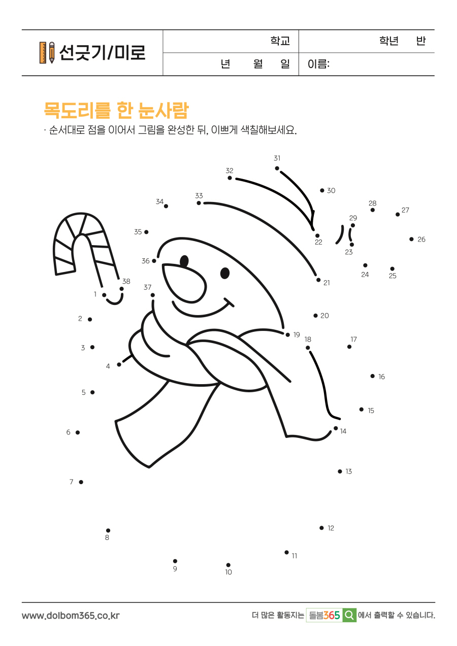 MZ_목도리를 한 눈사람_280