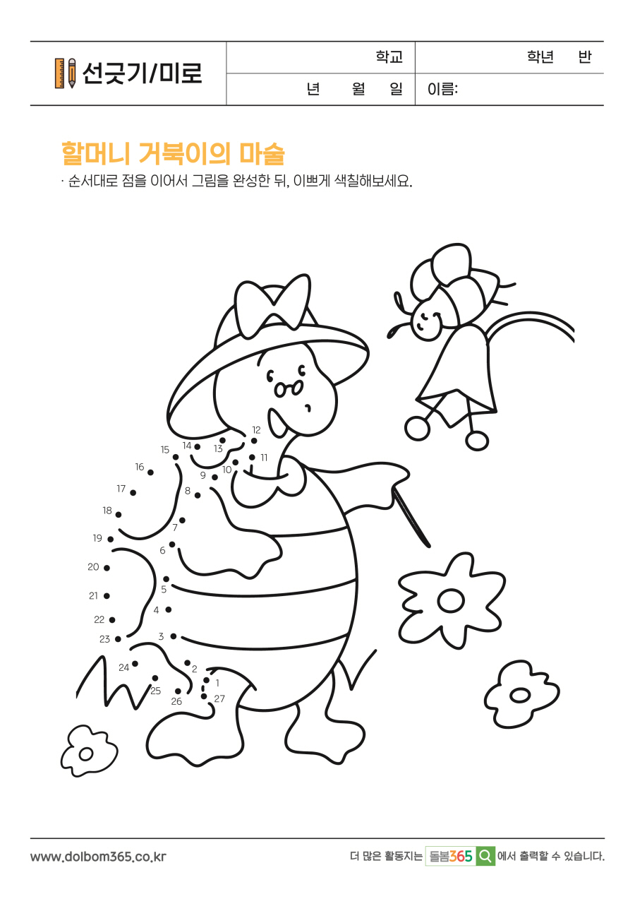 MZ_할머니 거북이의 마술_284