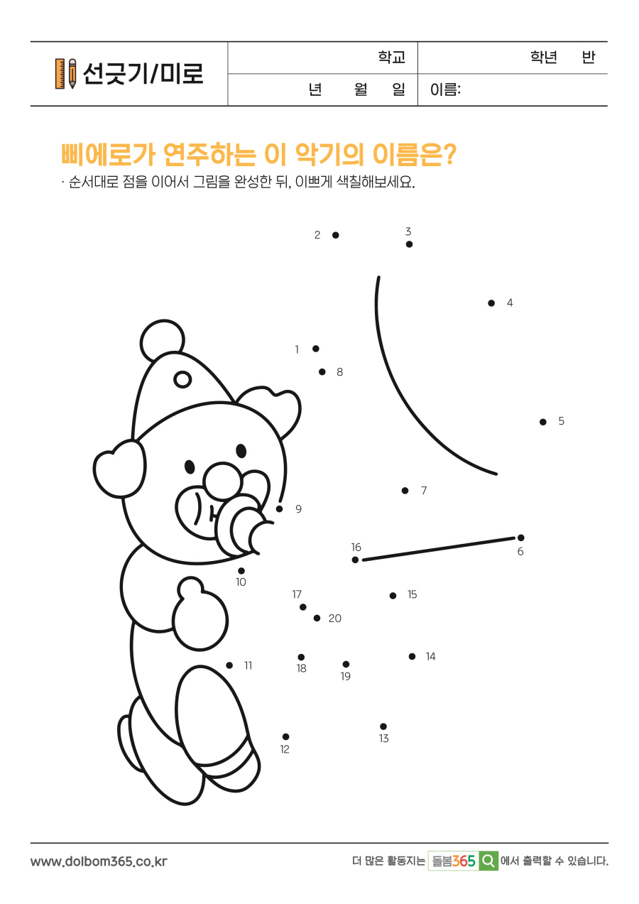 MZ_삐에로가 연주하는 이 악기의 이름은?_289