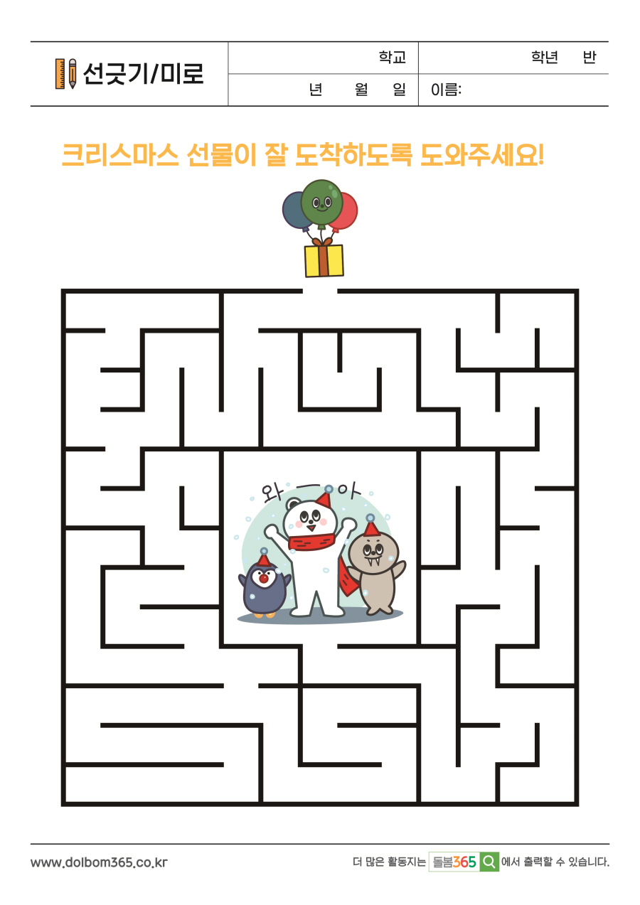 MZ_크리스마스 선물이 잘 도착하도록 도와주세요!_291
