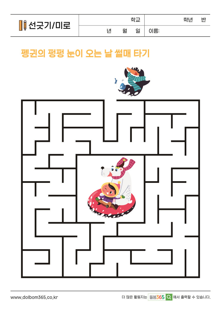 MZ_펭귄의 펑펑 눈이 오는 날 썰매 타기_294