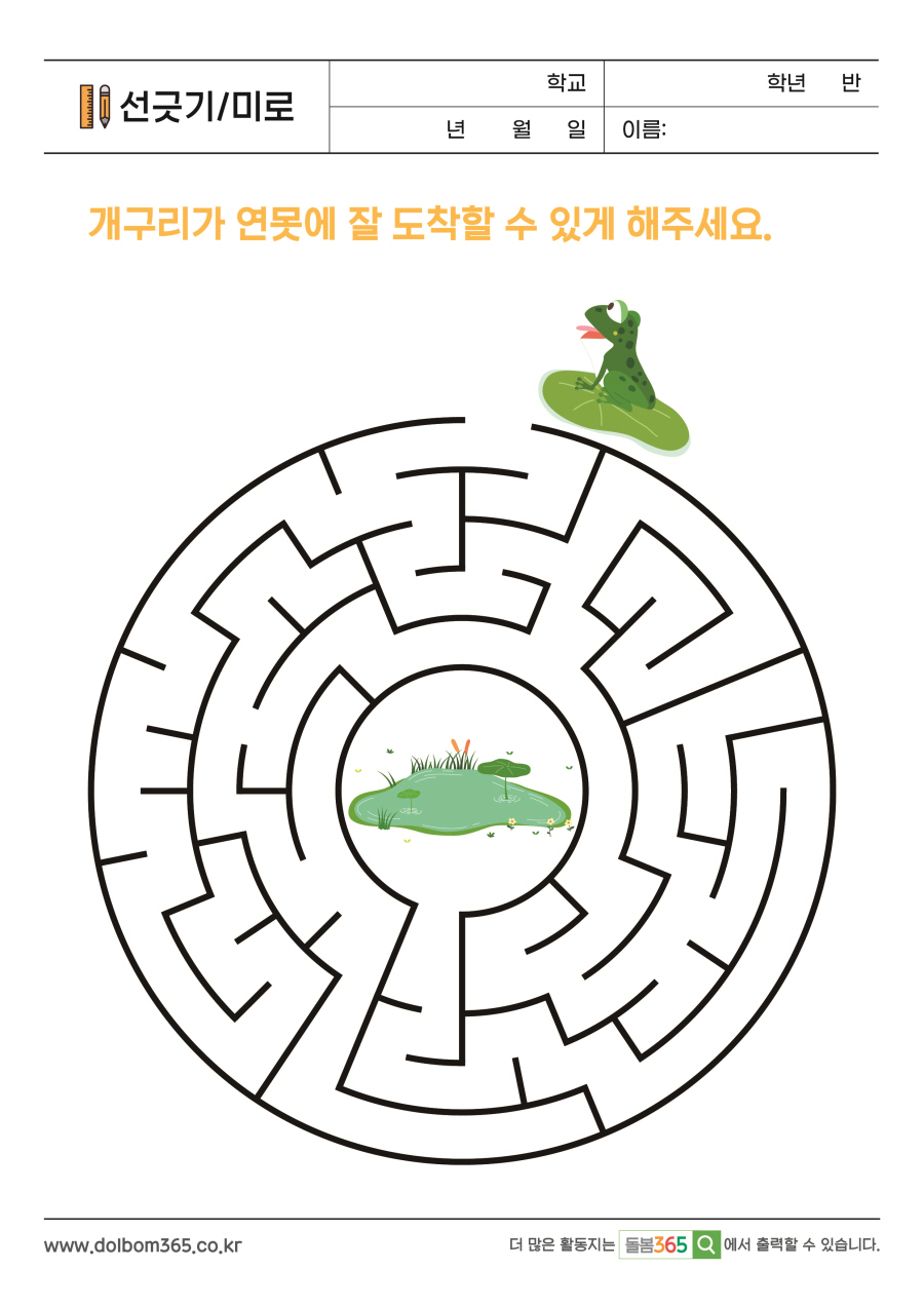 MZ_개구리가 연못에 잘 도착할 수 있게 해주세요._295