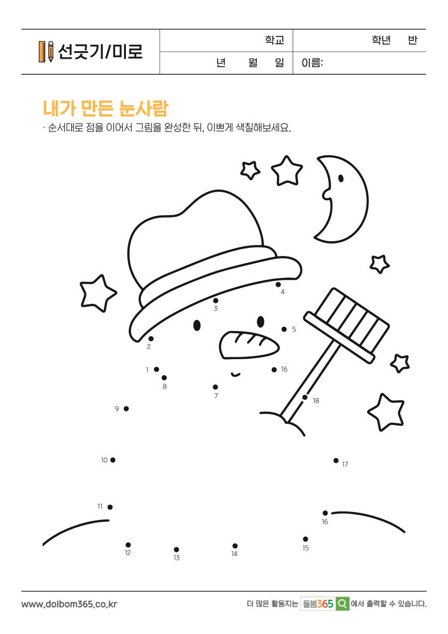 MZ_내가 만든 눈사람_273