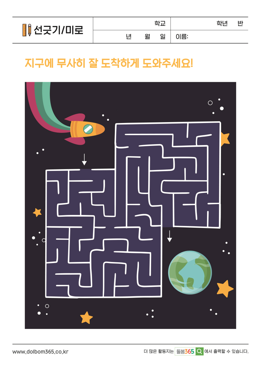 PE_297_지구에 무사히 잘 도착하게 도와주세요!