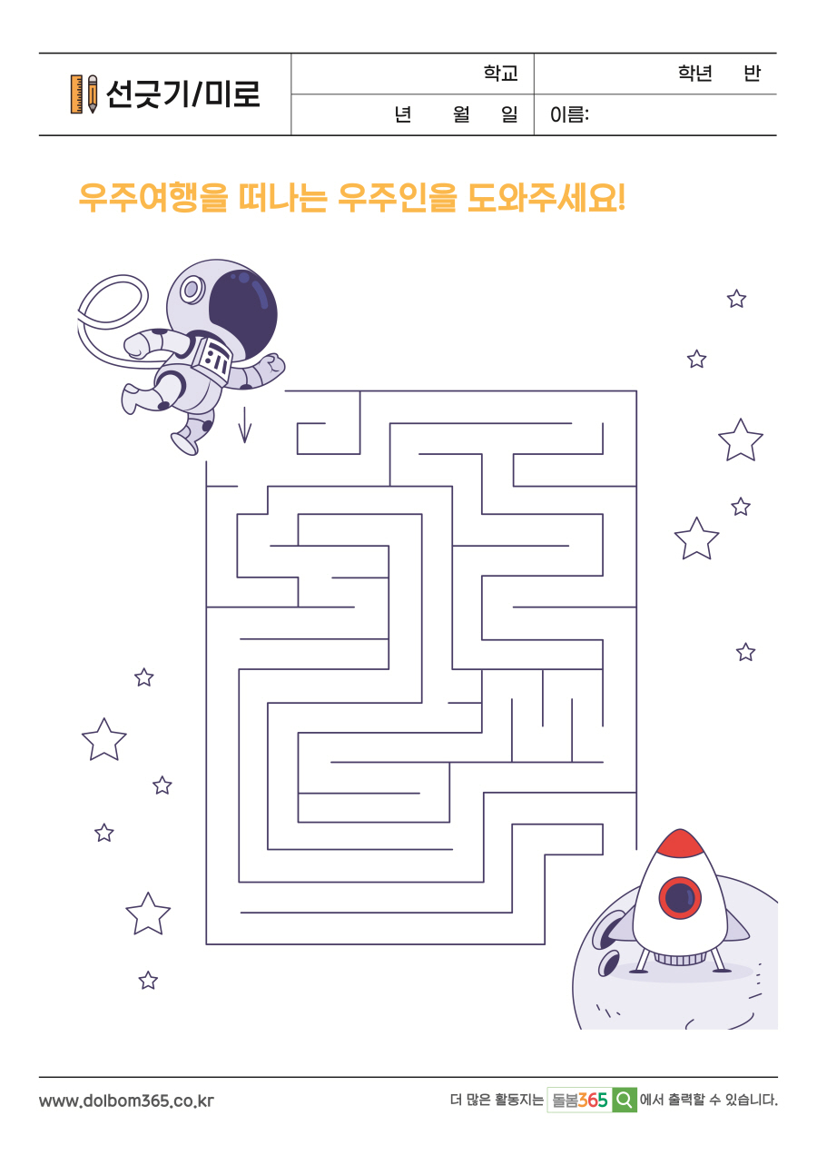 PE_299_우주여행을 떠나는 우주인을 도와주세요!