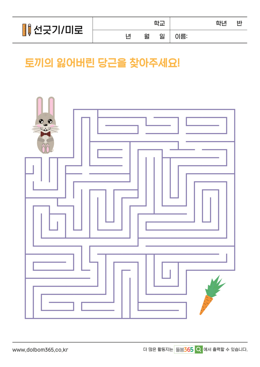 PE_301_토끼의 잃어버린 당근을 찾아주세요!