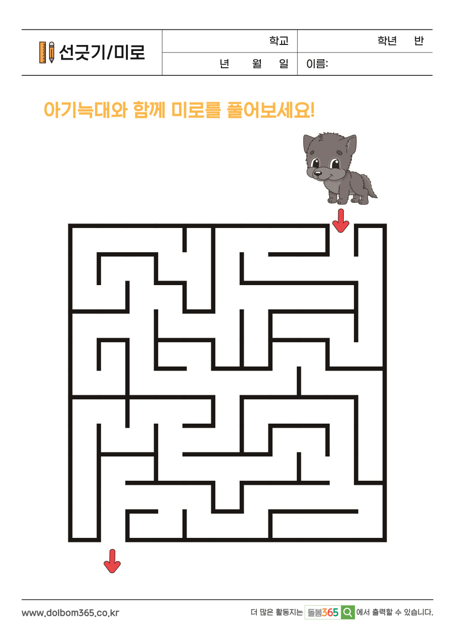 PE_302_아기늑대와 함께 미로를 풀어보세요!