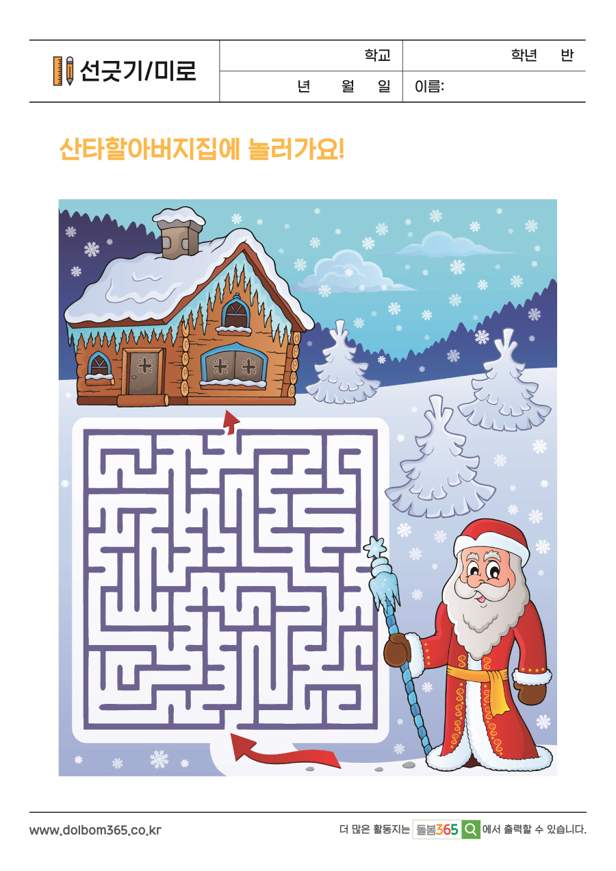 PE_304_산타할아버지집에 놀러가요!