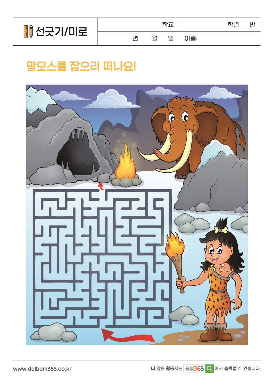 PE_305_맘모스를 잡으러 떠나요!