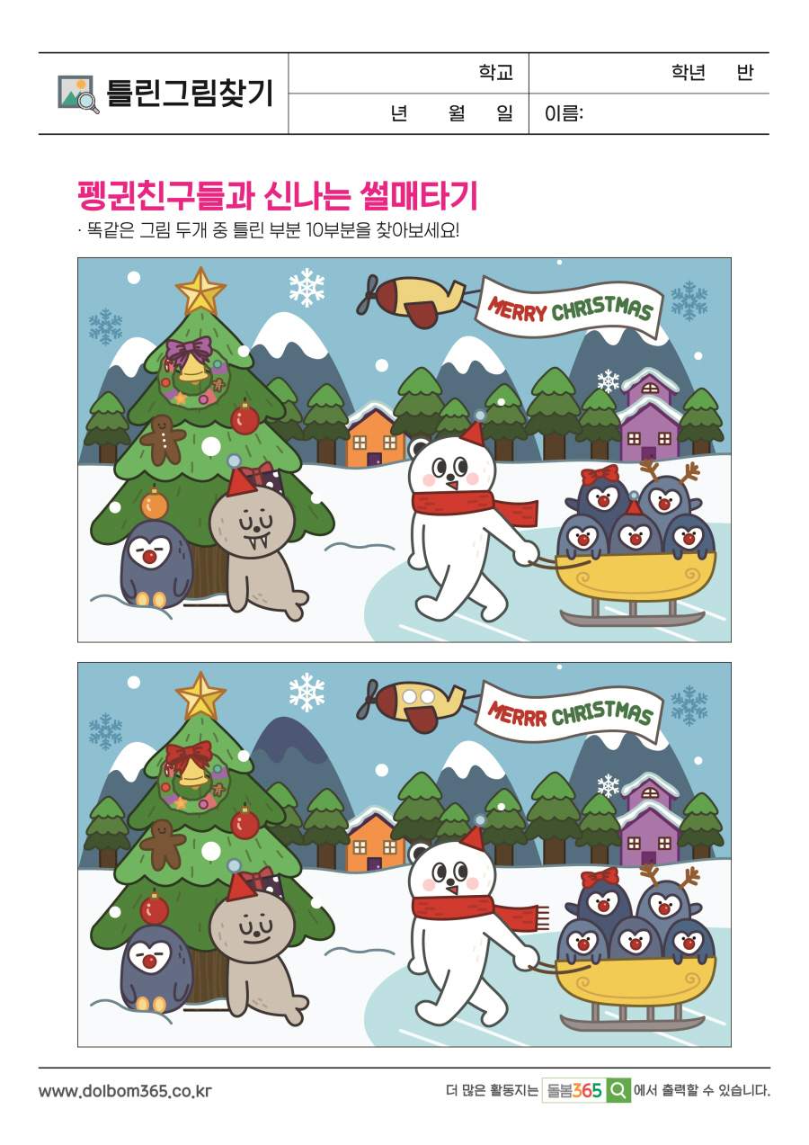 PI_펭귄친구들과 신나는 썰매타기_10