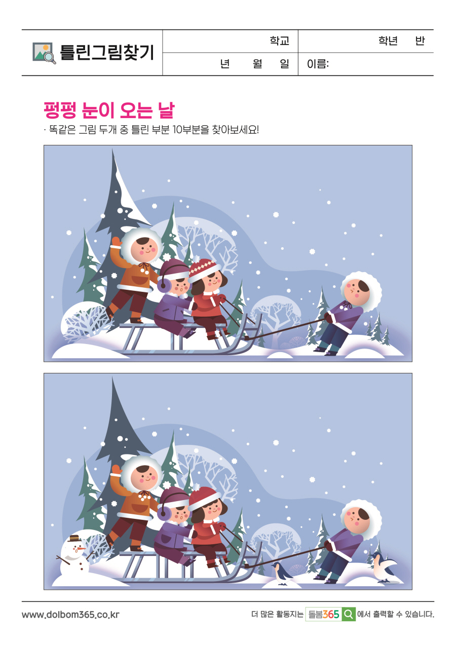 PI_펑펑 눈이 오는 날_19
