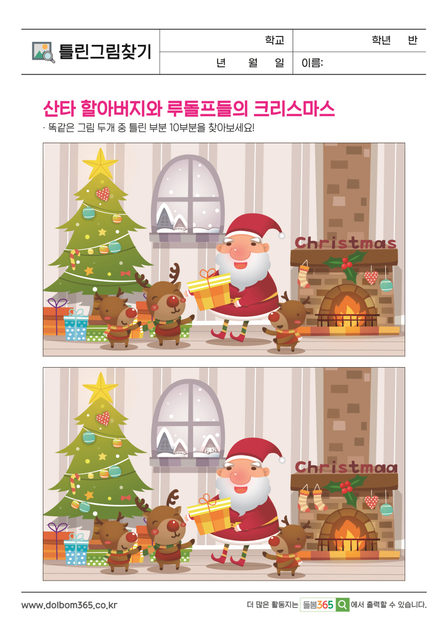 PI_산타 할아버지와 루돌프들의 크리스마스_21