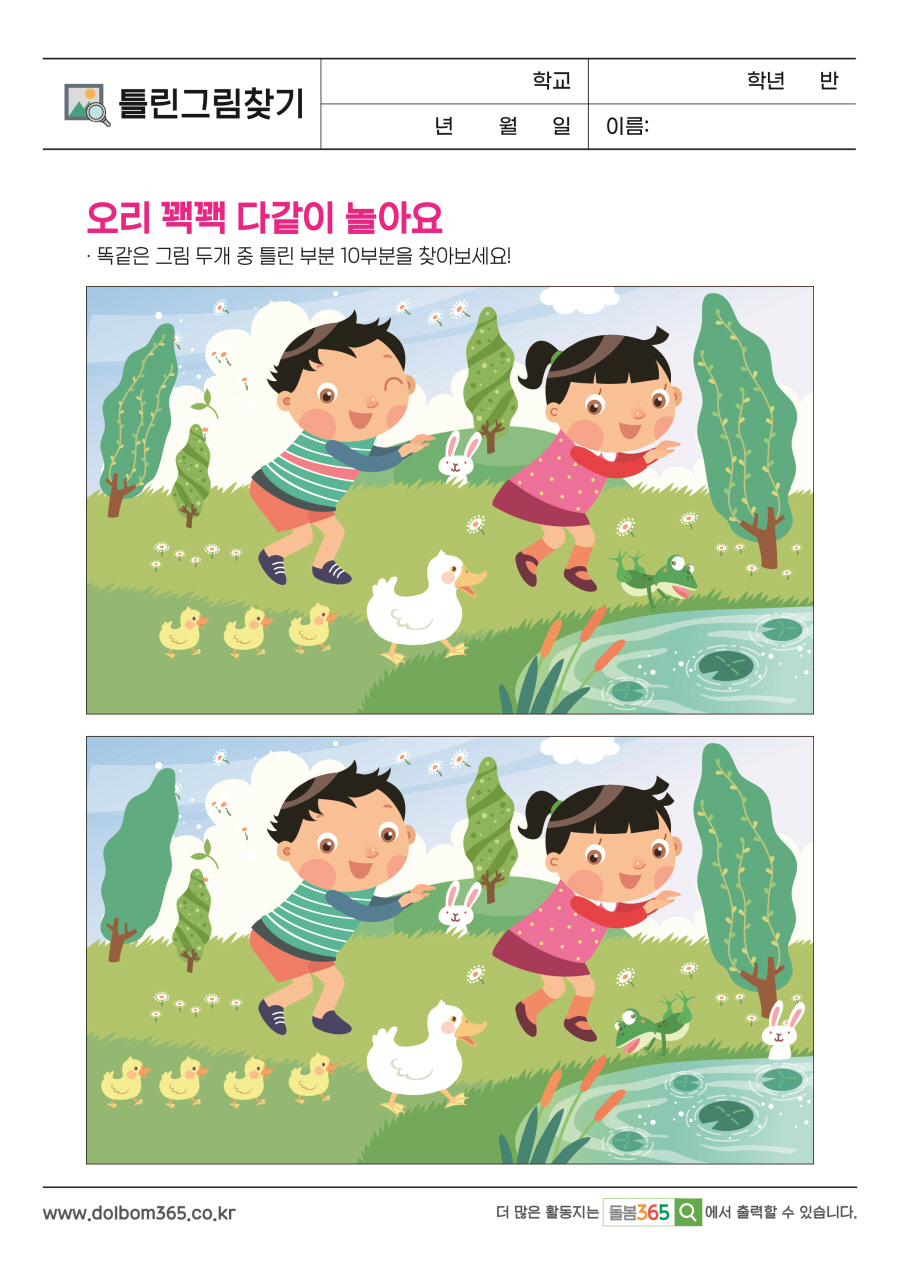 PI_오리 꽥꽥 다같이 놀아요_23